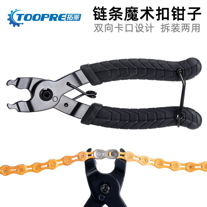 链条魔术扣钳子 山m地车自行车链条快拆扣魔术扣拆卸安装扳手工具