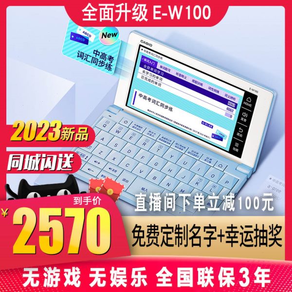 【新品】卡西欧电子词典英语E-W100学习机英汉牛津辞典出国留学旅