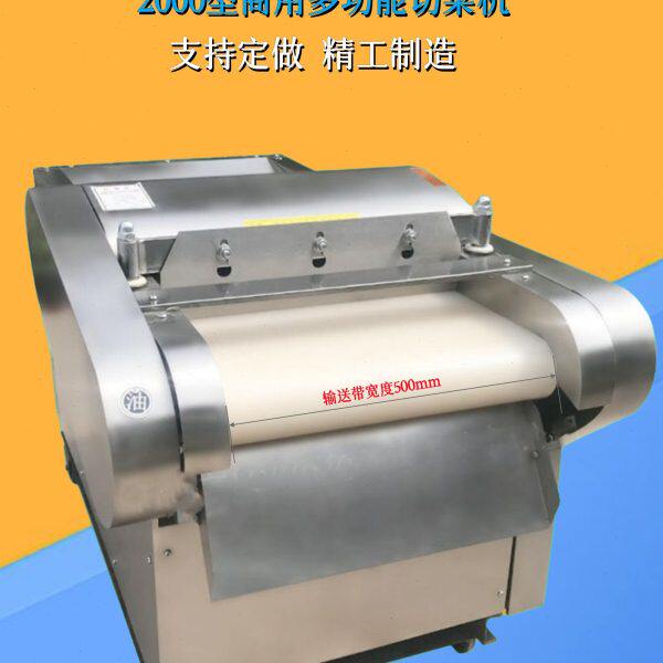 2000型切菜机商用海带豆皮河粉面米皮辣椒圈切丁片丝条切块段机器