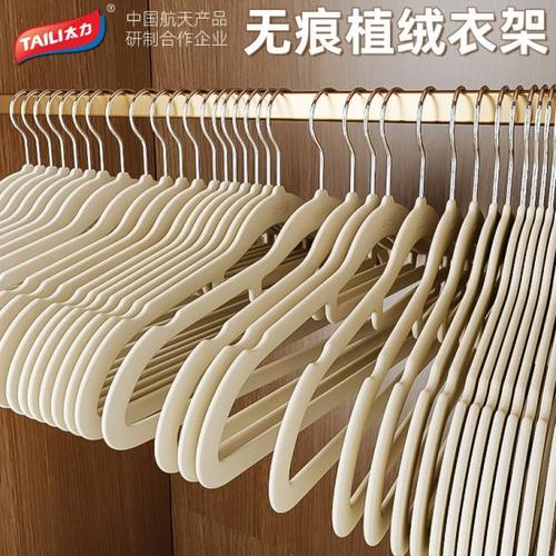 太力植绒衣架家用挂衣100个防滑无痕整理师专用学生宿舍衣柜撑子