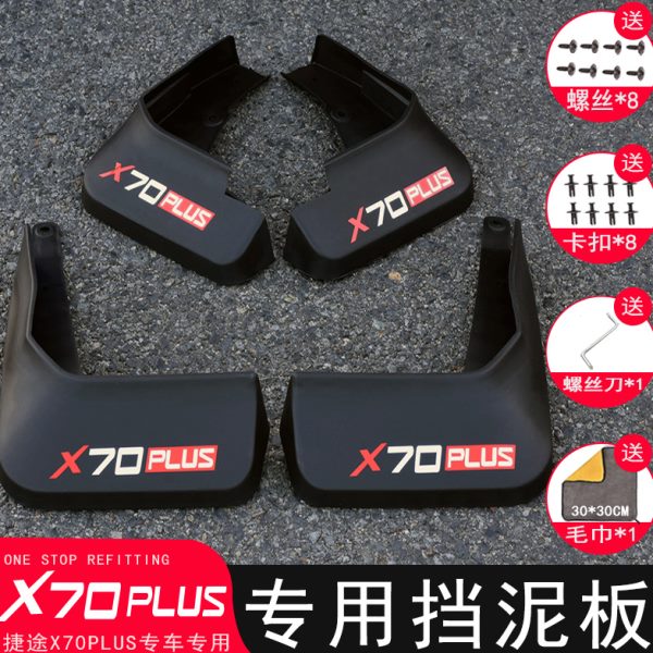 适用捷途X70PLUS挡泥板改装专用捷途X70挡泥皮汽车装饰配件用品