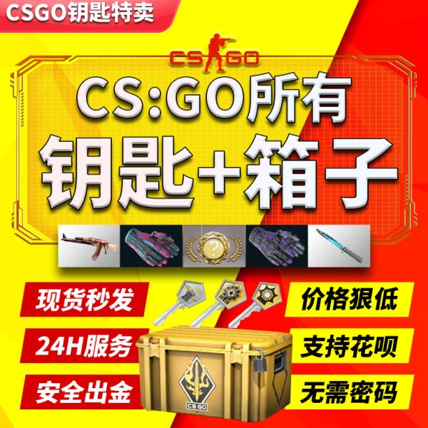 【秒到】CSGO钥匙箱子手套光谱命悬头号狂牙伽玛裂空激流大行动