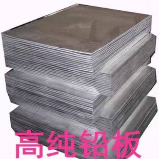 铅箔高纯铅皮金属铅片铅板2mm铅卷铅块铅条防辐射铅科研实验专用