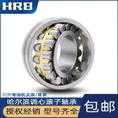 HRB哈尔滨调心滚子轴承 22317 22318 22320 22322 22324 CA/W33