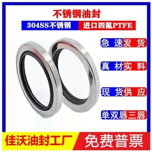 不锈钢油封双唇50*52*65*68*70*72*75*8*10*12真空泵密封进口PTFE