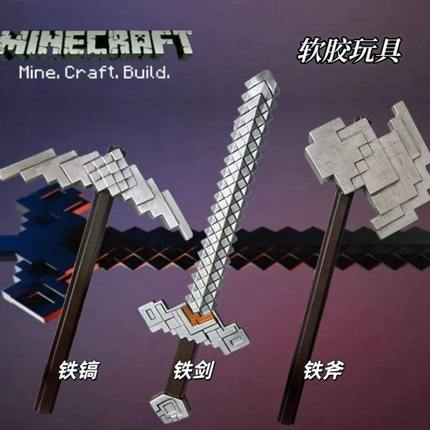 儿童玩具镐我的世界周边发剑玩具速钻石电影武器铁PU模型大MC世界