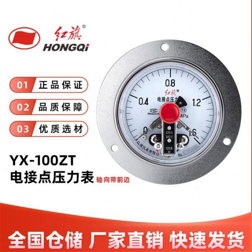 红旗仪表轴向带前边电接点压力表YX-100ZT指针式控制表气压真空表