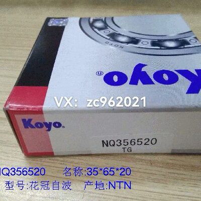 VP35-5 NQ356520 花冠  变速箱轴承