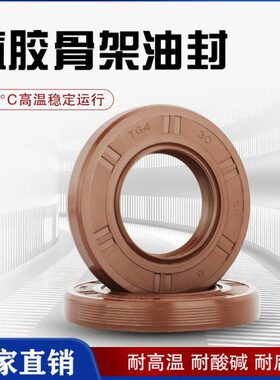 氟胶TC骨架油封450*490/500*20*25 460/500/510*20*25耐高温