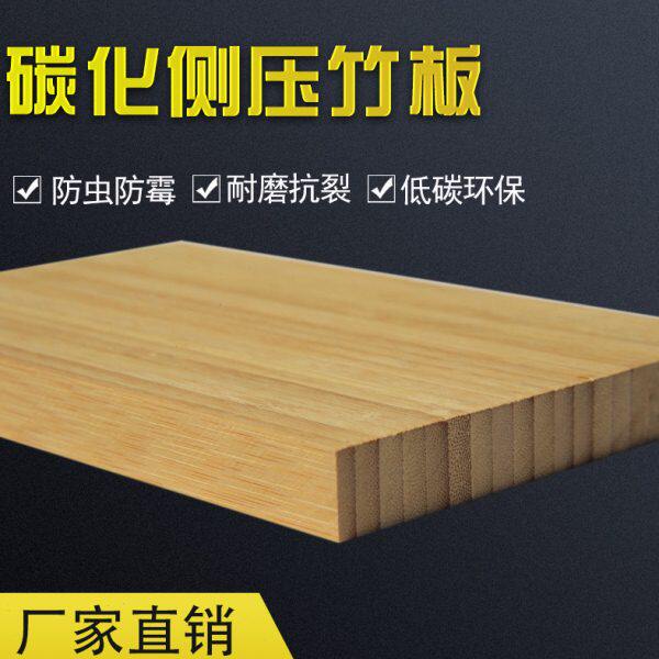 现货碳化20mm厚侧压低甲醛竹板材 专业衣柜橱柜门不变形竹板定制