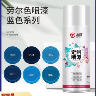 5011蓝自动喷漆 喷漆 5015蓝色漆 哑光龙胆蓝 劳尔RAL5010
