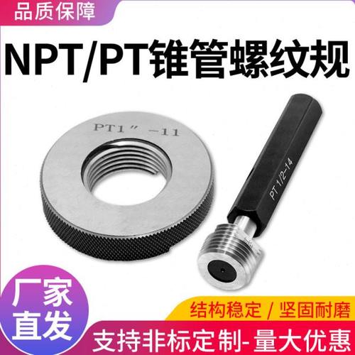 英美制NPT/PT/RC锥管螺纹塞规通止规环规检具1/4-18 3/8 1/2 3/4