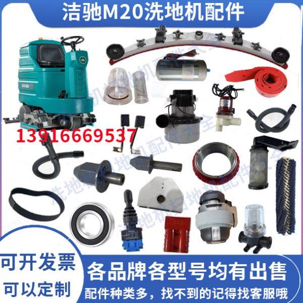 洁驰M20 M17洗地机吸水胶条吸水管排水管滚刷裙边电机扒头大轮,清洗/食品/商业设备,扫地机/擦地机/洗地机,淘宝优惠券,粉丝福利购,淘宝优惠卷