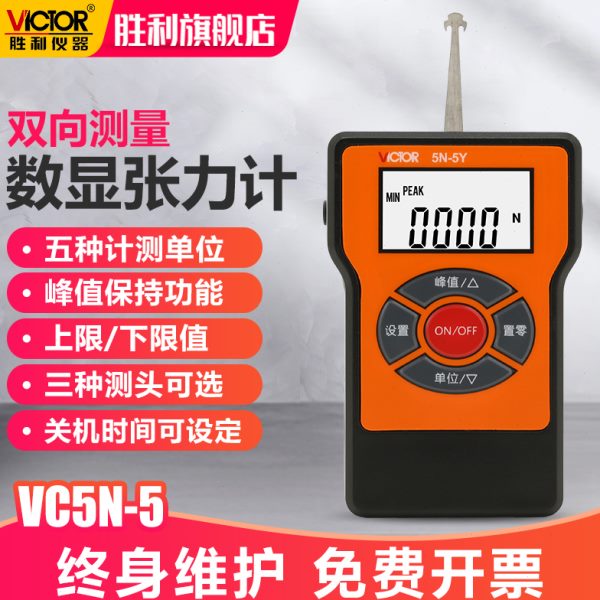 胜利数显张力计测力计开关电线皮带钢丝绳索张紧力便携张力测试仪