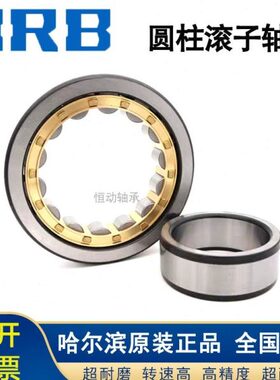 HRB圆柱滚子轴承N213滚珠NJ214原装NU215高速216 217 218EM哈尔滨