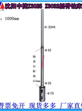 沈阳中捷Z3025Z3032X10摇臂钻主轴钻杆钻床花键轴6-32*8机床配件