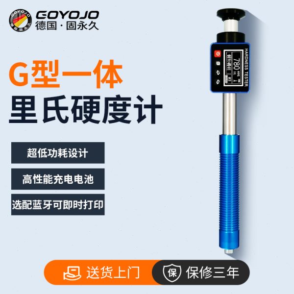度硬型一体式布测试仪合金模具里氏硬度计G便携式氏维氏金属洛氏