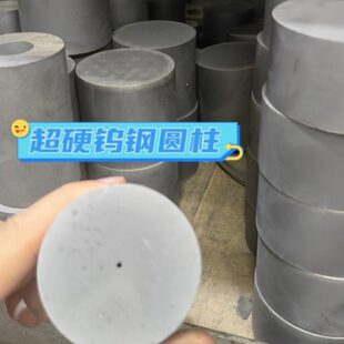 超硬合金钨钢圆柱带孔耐磨车床模型毛料板材 YG8硬质合金钨钢圆模