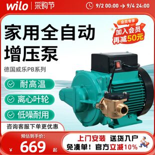 威乐增压泵PB 091家用小型热水器自来水太阳能加压泵 H169 170
