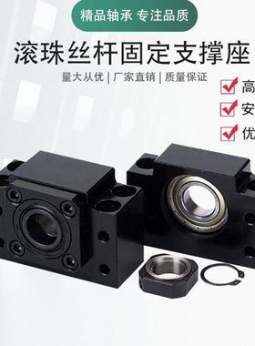 滚珠丝杆支撑座固定座BK/BF12 15 20 25EK/EFFK/FF丝杆带座轴承座