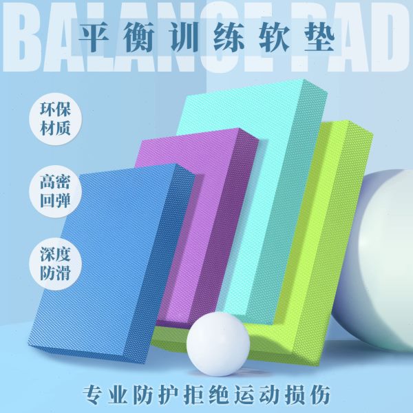 康复垫子肘垫瑜伽垫核榻脚手踝踏支撑平板软平衡软平衡训练心健身