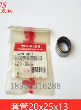 洋马收割机配件  套管20*25*13  / 09年CE-2/1E6091-48710