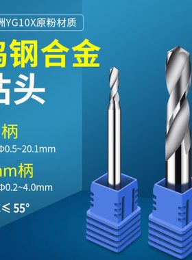 麻花钻钨钢合金钻头10.4 10.45 10.5 10.55 10.6 10.65 10.7