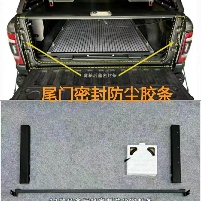 猛禽f150坦途公羊角斗士大x道山海炮尾门密封条防水防沙尘支架胶