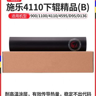 D110 广科适用施乐4112下辊4110 D95 4595 D125精品定影下辊 4127