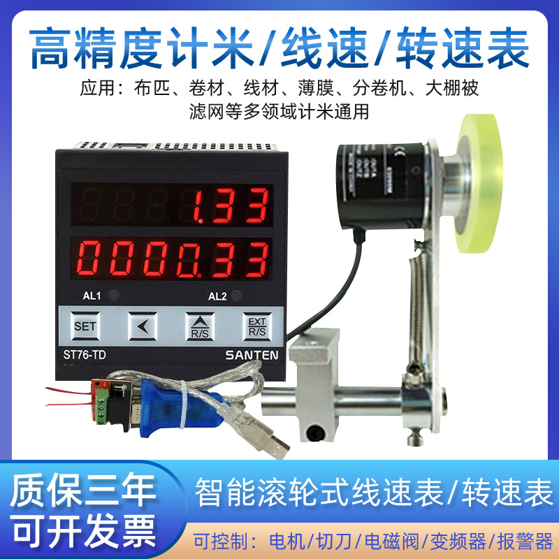 计米器高精度滚轮式线速表电子数x显编码器控制米速表转速表ST76T