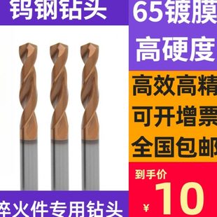 20不锈钢专用超硬合金钻 65度整体硬质合金直柄麻花钻头钨钢钻头1