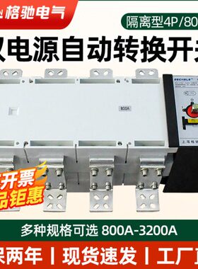 双电源自动转换开关PC级4P1000A隔离三相四线380V切换开关4P1250A