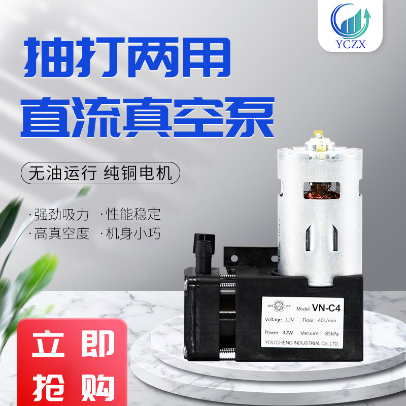 VN-C3微型真空泵 12L/min直流DC1G2V小型负压抽气吸气泵隔膜压力
