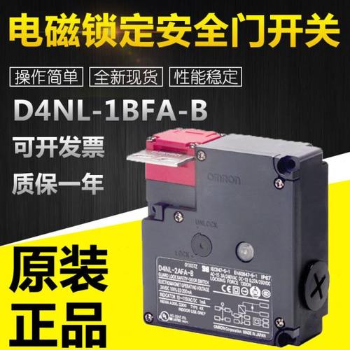 原装D4NL-1BFA-B/2BFA-B/4BFA-B电磁锁定安全门开关锁定力为1300N