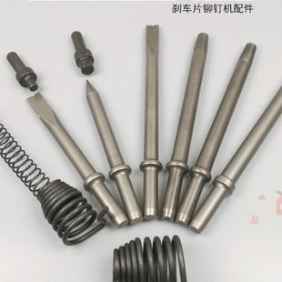 刹车片铆钉机铆杆弹簧 C4气铲铲头 铲片C6气锤气动刹车片工具配件
