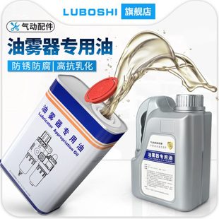 透平1号850ML润滑气缸空压机电磁阀 气动油水分离器油雾器专用油