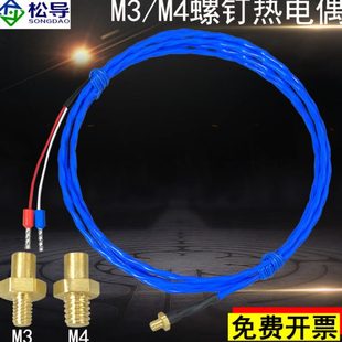 K型M4M3铜螺钉热电偶Pt100铂热电阻测温线3D打印机喷头温度传感器