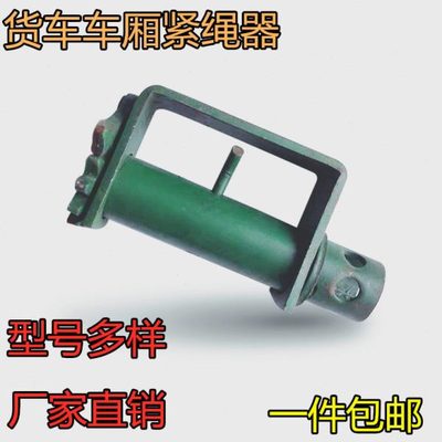 汽货车紧绳器半挂车焊接挂车通用捆绑收紧器铁拉紧绞线器撬棍包邮