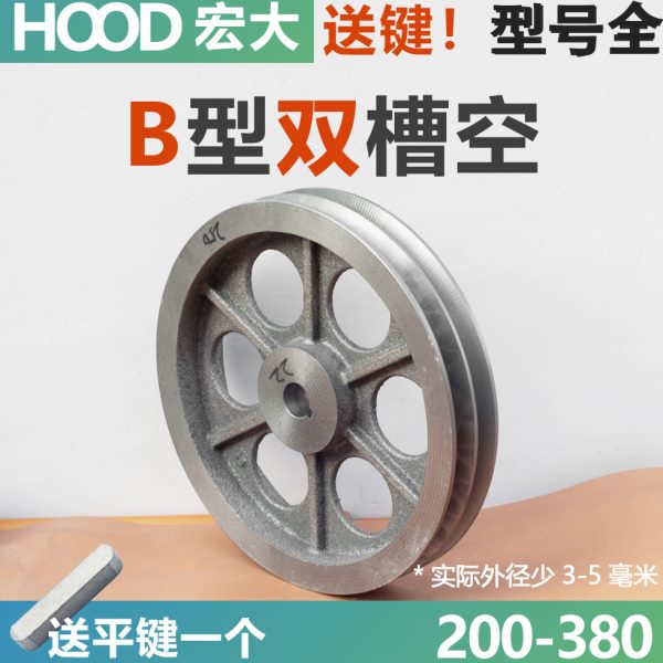 皮带轮双槽B型2B空200-380三角皮带轮大全电机传动带轮马达皮带盘