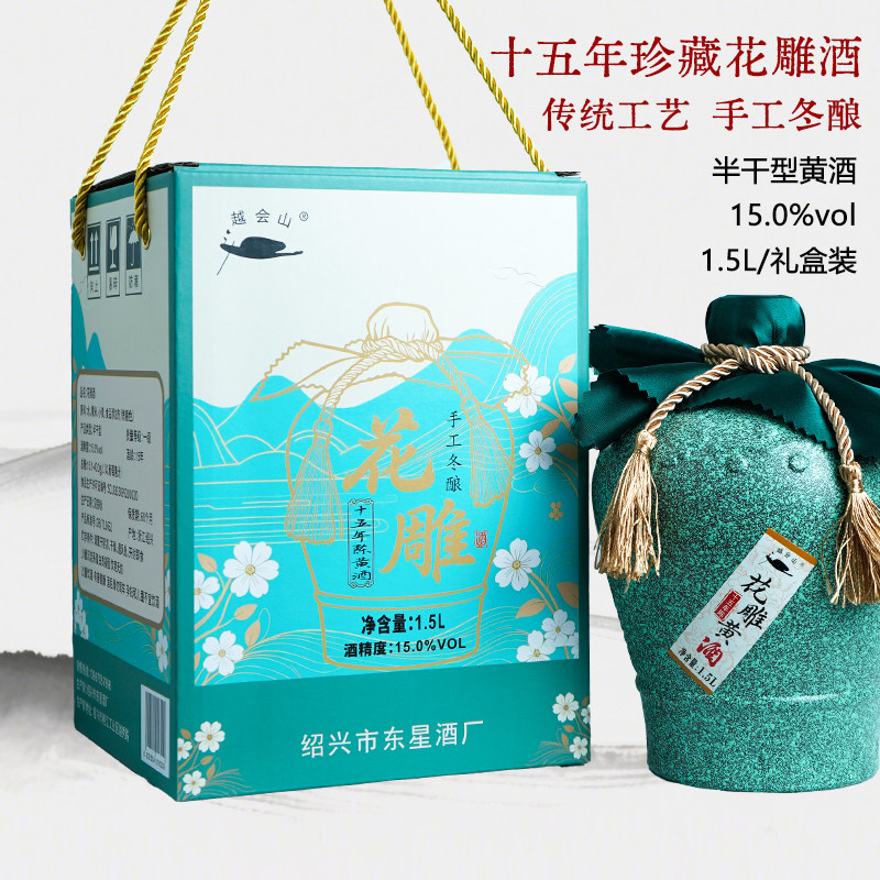 十五年珍藏花雕酒绍兴正宗老黄酒15度半干型糯米老酒1.5L坛装礼盒