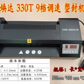 焕达330T9档调速过塑机图文广告快速塑封机菜单铜板纸过胶机粗辊