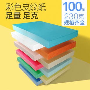 皮纹纸封面纸880A3 A4加长660封皮纸装 订胶装 封皮耗材 480横版