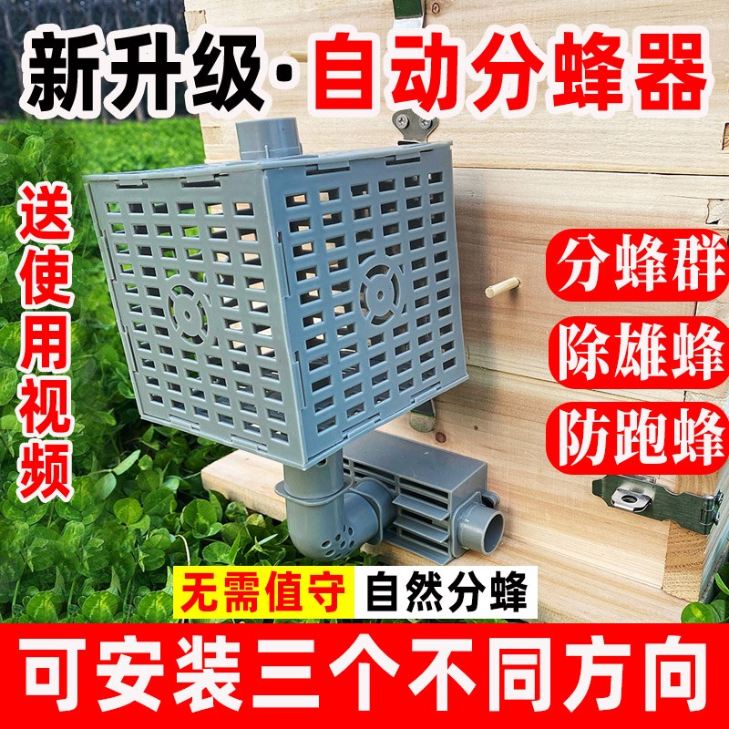 自动收王分蜂器,中蜂除雄蜂神器,导王管,隔王片,多功能自动分蜂器
