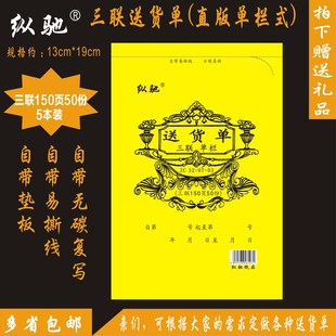 售货清单 160本装 32开128B 直式 销货清单 三联送货单四联二联横式