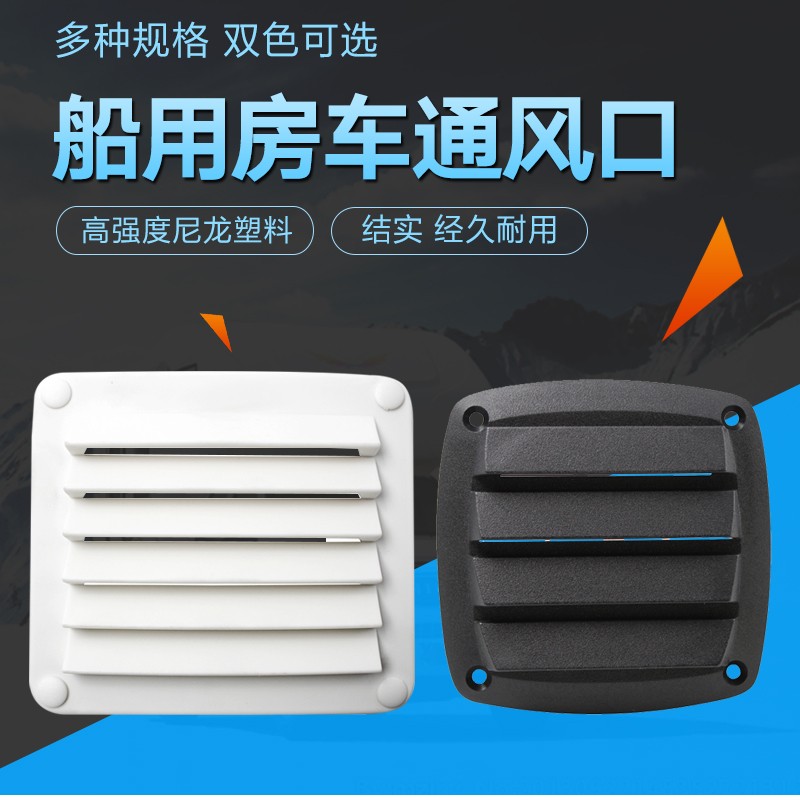 船用尼龙通风口排风口外墙出风口塑料排风扇透气口
