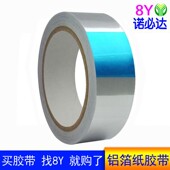 铝箔胶带水管防水自粘管道补漏0.08mm厚20米长密封保温铝箔纸胶带