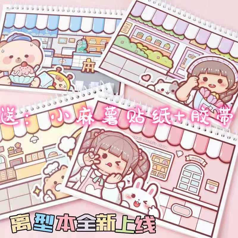 小麻薯离型纸本全款新品双面加厚离型本贴纸胶带收纳手账活页本