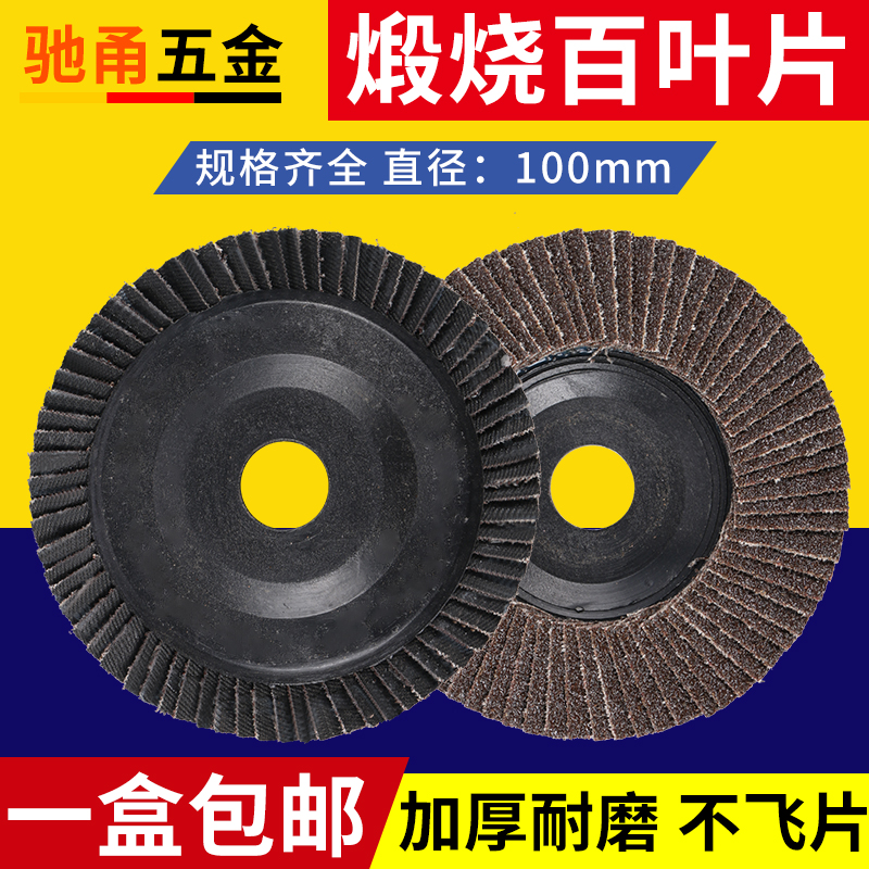 百叶片抛光片加厚型角磨机100不锈钢磨光机打磨片砂布百叶轮木工