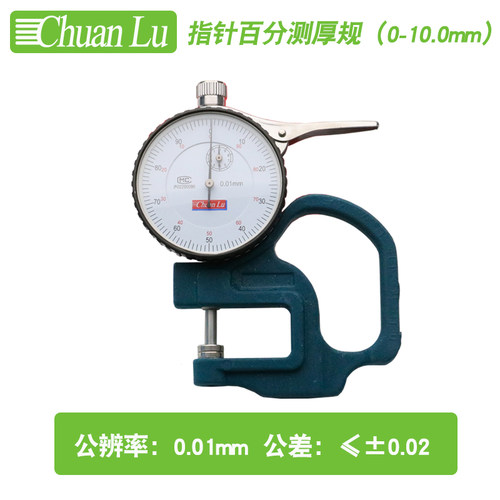 祈工G型指针百分位测厚仪0-10mm测厚规厚度表0.01mm皮革布料纸张