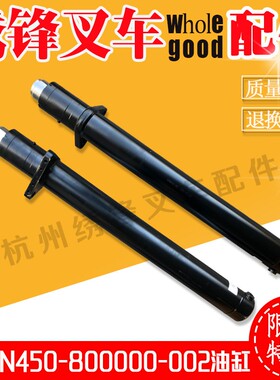 叉车升降油缸 杭州叉车30N/R/A中间短升降油缸N30N450-800000-002